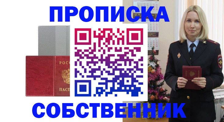 где прописаться в Павловском Посаде