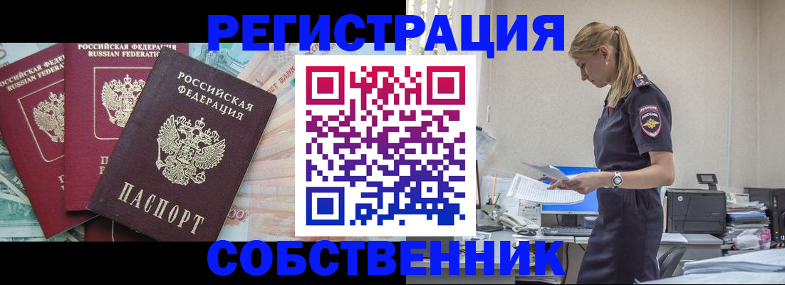 временная регистрация недорого в Павловском Посаде