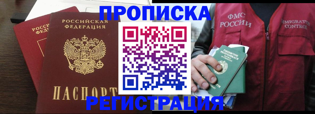 прописка законно в Павловском Посаде