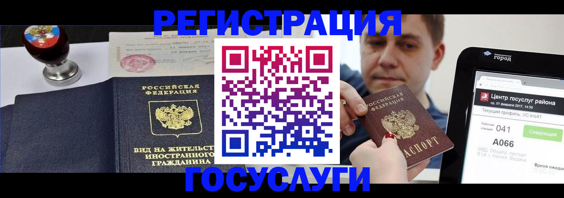 временная регистрация для школы в Павловском Посаде