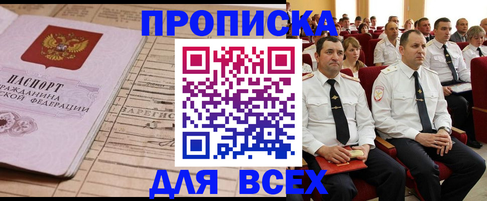 прописка для работы в Павловском Посаде