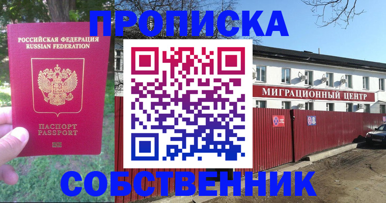 временная регистрация законно в Павловском Посаде